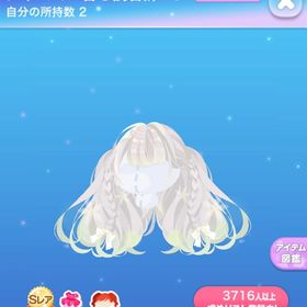 VIP ジャスミン香る調香師ヘア | ポケコロのアイテム、RMTの販売・買取一覧