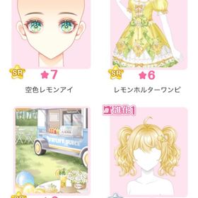 『レモネードは恋の味』バラ可 | センシル ファンタジー着せ替えバトルのアイテム、RMTの販売・買取一覧