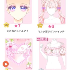 『恋する☆ハッピー苺』バラ可 | センシル ファンタジー着せ替えバトルのアイテム、RMTの販売・買取一覧