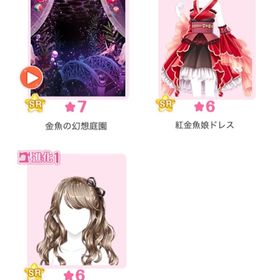 『紅金魚の幻想宴』バラ可 | センシル ファンタジー着せ替えバトルのアイテム、RMTの販売・買取一覧