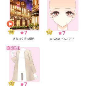 『Twinkle Winter Date』バラ可 | センシル ファンタジー着せ替えバトルのアイテム、RMTの販売・買取一覧