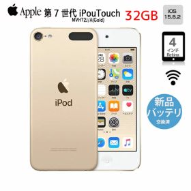 【新品バッテリに交換済】Apple iPod touch7 第7世代 MVHT2J/A 32GB [32GB 4インチRetinaディスプレイ Wi-Fi カメラ iOS15.8.2 ゴールド] ：良品 中古