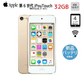 【新品バッテリに交換済】Apple iPod touch6 第6世代 MKHT2J/A [32GB 4インチRetinaディスプレイ Wi-Fi カメラ iOS12.5.7 ゴールド] ：良品 中古 アイポッド