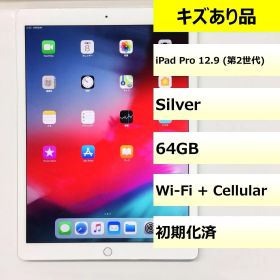 【キズあり品】iPad Pro 12.9 (第2世代) Wi-Fi + Cellular/64GB/355812082019075