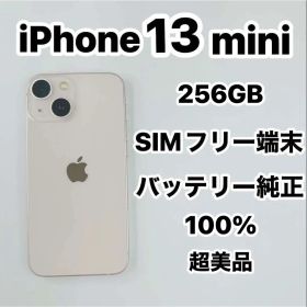 iPhone 13 mini 256GB SIMフリー新品同様