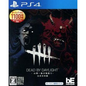 Dead by Daylight －山岡一族の物語り－ 公式日本版／ＰＳ４(家庭用ゲームソフト)