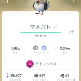 マメパト(ダイマックス) | ポケモンGOのトレード(モンスター)、RMTの販売・買取一覧