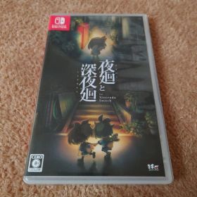 夜廻と深夜廻 for Nintendo Switch