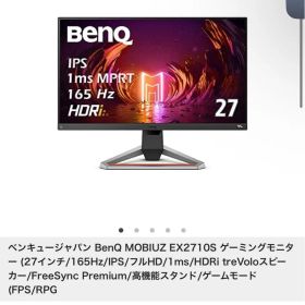 BenQ MOBIUZ EX2710S ゲーミングモニター 27インチ