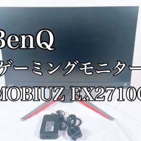 【美品】 BenQ ゲーミングモニター MOBIUZ EX2710Q