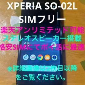 XPERIA SO-02L SIMフリー