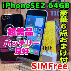 美品 SIMフリー 本体 iPhone SE2 64 GB ホワイト 517