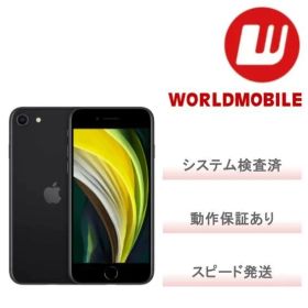 【可】iPhone SE2 64GB カラー選択式 動作保証あり SE第2世代