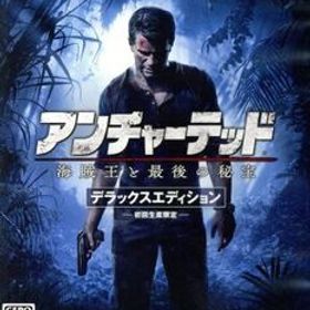 アンチャーテッド 海賊王と最後の秘宝 ＜デラックスエディション＞/PS4