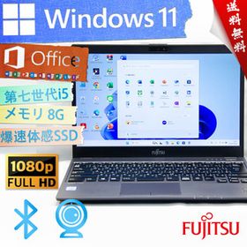 ★爆速カスタマイズ・2019年モデルウルトラ超スリム★富士通 FMV LIFEBOOK U938/S★指紋認証/フルHD/8G/第七世代/爆速SSD/Win11/Office2021