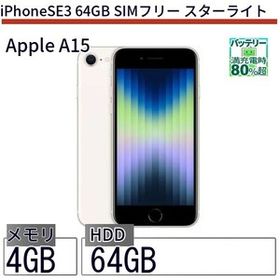 中古 スマートフォン iPhoneSE3 64GB SIMフリー スターライト 本体 4.7インチ iOS18 Apple アップル