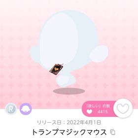 トランプマジックマウス 双子分 | ポケコロツイン(ポケツイ)のアカウントデータ、RMTの販売・買取一覧