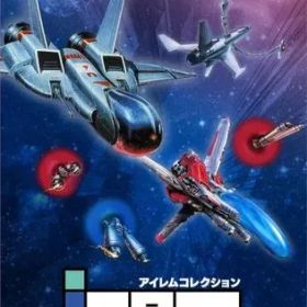【中古】ニンテンドースイッチソフト アイレムコレクション Vol.1 [通常版]