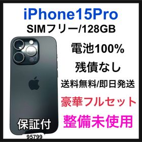 アップル(Apple)の未使用 iPhone 15 Pro 128 GB SIMフリー ブラック 本体(スマートフォン本体)