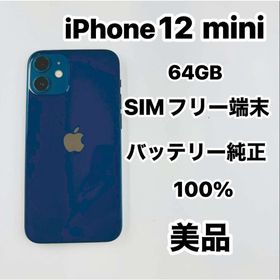 アイフォーン(iPhone)のiPhone 12mini 64GB SIMフリー美品(スマートフォン本体)
