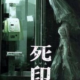 死印/NintendoSwitch