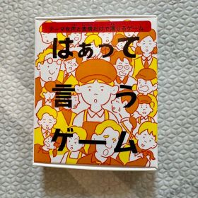 はぁって言うゲーム ハッピーセット