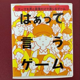 はぁって言うゲーム ハッピーセット マクドナルド