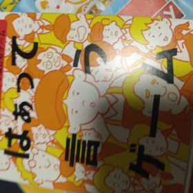 同梱無料可 ハッピーセット はぁって言うゲーム モノポリー