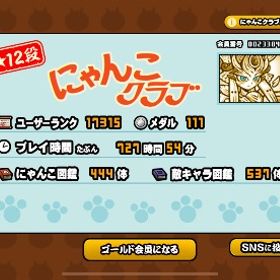 にゃんこ大戦争 引退 アカウント販売 本能全開放にゃんま、セイバー、イザナギ等所持 | にゃんこ大戦争のアカウントデータ、RMTの販売・買取一覧
