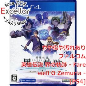 [bn:14] 英雄伝説 界の軌跡 - Farewell O Zemuria - PS4