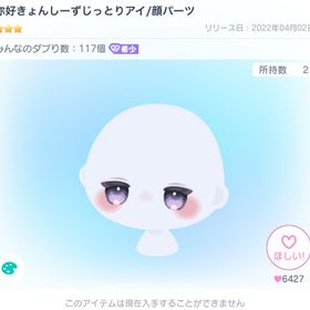 你好きょんしーずじっとりアイ | ピグパ(ピグパーティ)のアカウントデータ、RMTの販売・買取一覧