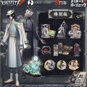 第五人格 6周年オフラインパック 白黒無常 | 第五人格(Identity V)のアカウントデータ、RMTの販売・買取一覧