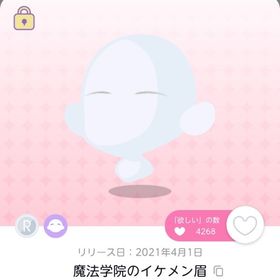 魔法学院のイケメン眉 | ポケコロツイン(ポケツイ)のアカウントデータ、RMTの販売・買取一覧