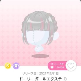 出品時最安値＊ドーリーガールエクステ | ポケコロツイン(ポケツイ)のアカウントデータ、RMTの販売・買取一覧