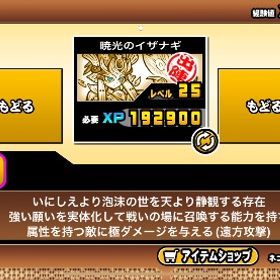 にゃんこ大戦争 引退あがる