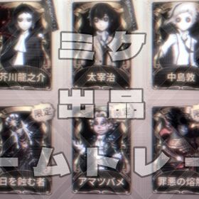 文スト.罪悪の熔熱.珊瑚夫人.アマツバメ.結晶体など！【衣装数1500↑】最終値下げ‼️ | 第五人格(Identity V)のアカウントデータ、RMTの販売・買取一覧