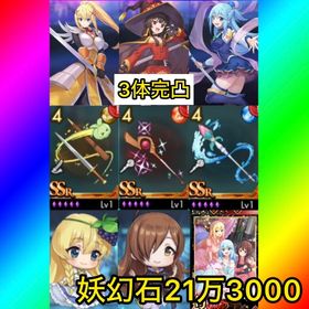初期 妖幻石21万3000‼️【このすばキャラ.武器完凸‼️】 | ラグナド(ラグナドール)のアカウントデータ、RMTの販売・買取一覧