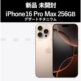 アイフォーン(iPhone)の訳あり★未開封 iPhone16 Pro Max 256GB デザートチタニウム(スマートフォン本体)