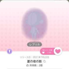 【レプリカ】夏の夜の影 1点 | ポケコロツイン(ポケツイ)のアカウントデータ、RMTの販売・買取一覧