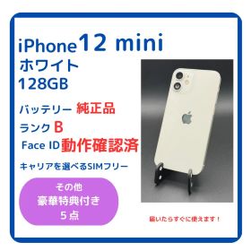 iPhone 12 mini ホワイト 128GB SIMフリー