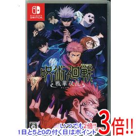 【いつでも2倍！1日と5.0のつく日、18日は3倍！】【中古】呪術廻戦 戦華双乱 Nintendo Switch