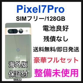 グーグルピクセル(Google Pixel)の整備未使用 Pixel 7 Pro 128 GB SIMフリー グリーン 本体(スマートフォン本体)