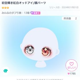 初空輝き紅白オッドアイ | ピグパ(ピグパーティ)のアカウントデータ、RMTの販売・買取一覧