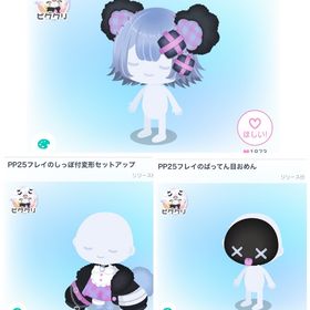 PP25 | ピグパ(ピグパーティ)のアイテム、RMTの販売・買取一覧