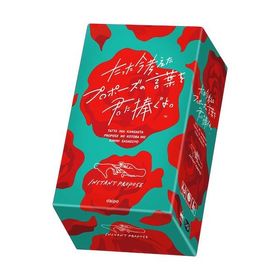 たった今考えたプロポーズの言葉を君に捧ぐよ。 新品 カードゲーム アナログゲーム テーブルゲーム ボドゲ