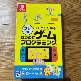 新品Switch ナビつき! つくってわかる はじめてゲームプログラミング