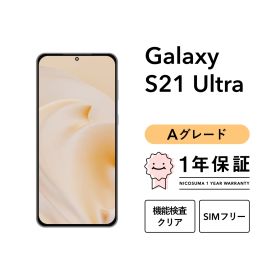 Galaxy S21 Ultra 5G SC-52B 256GB ファントムブラック ファントムシルバー SIMフリー （NTTドコモ） Aグレード