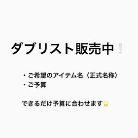 ダブリスト販売中❕ | ピグパ(ピグパーティ)のアカウントデータ、RMTの販売・買取一覧