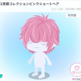 【ラスト！】ネコ男爵コレクションピンクショートヘア | ピグパ(ピグパーティ)のアカウントデータ、RMTの販売・買取一覧
