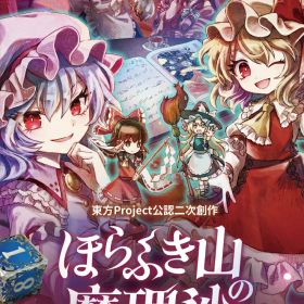 ほらふき山の魔理沙